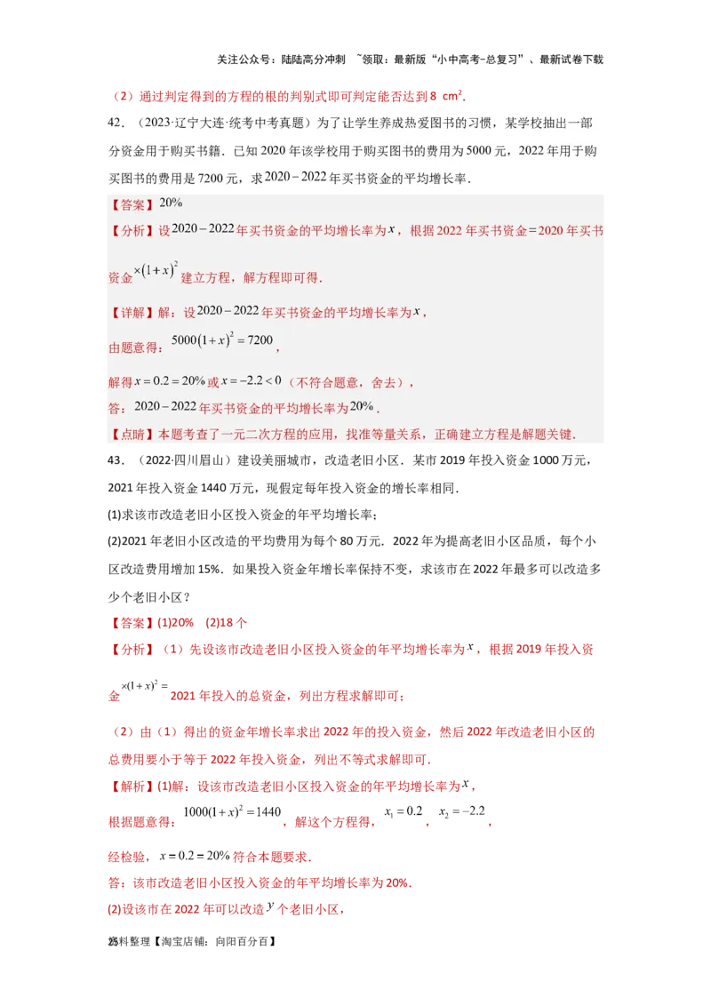 第2讲一元二次方程（题型突破+专题精练）（解析版）_02中考总复习（2026版更新中）_02-数学-中考总复习_2024年中考复习资料_一轮复习资料_第二章方程（组）与不等式（组）