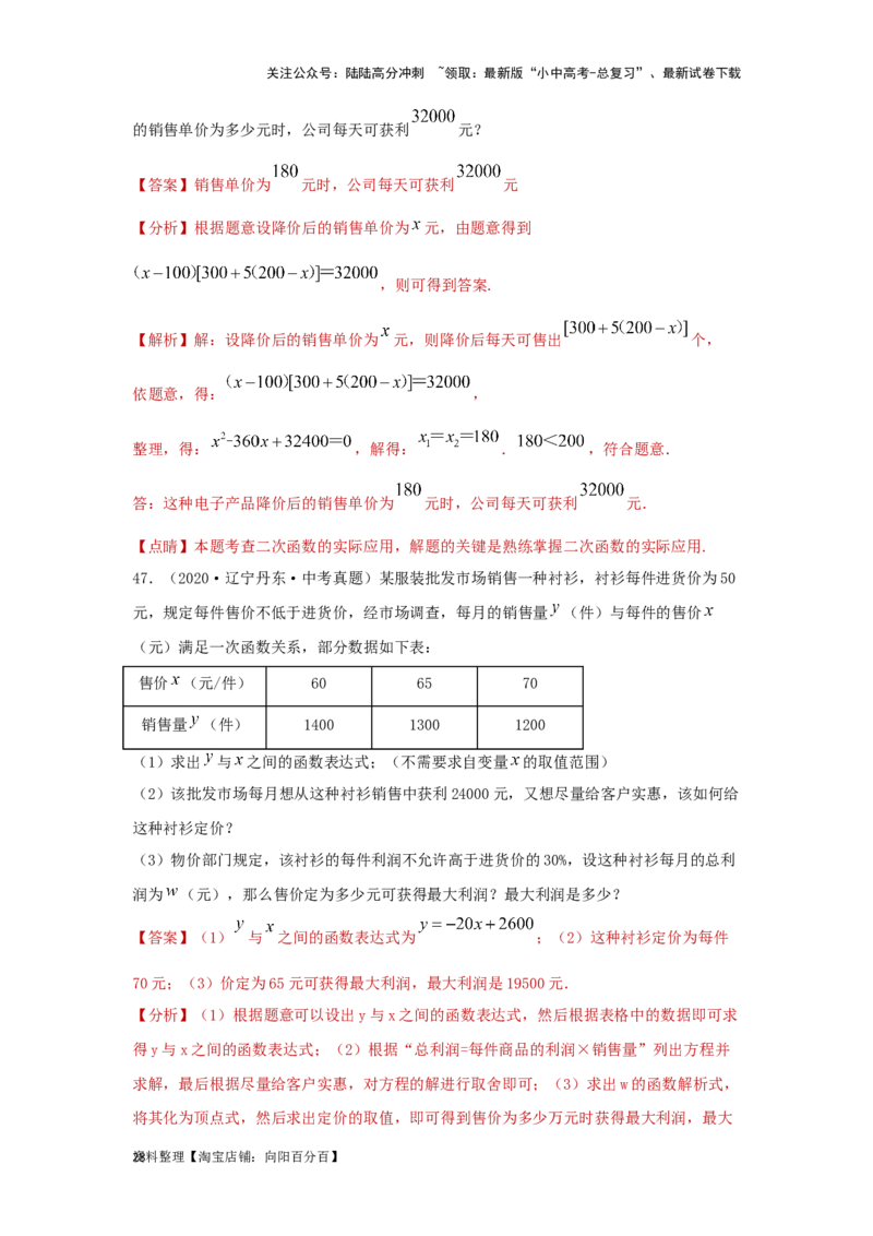 第2讲一元二次方程（题型突破+专题精练）（解析版）_02中考总复习（2026版更新中）_02-数学-中考总复习_2024年中考复习资料_一轮复习资料_第二章方程（组）与不等式（组）