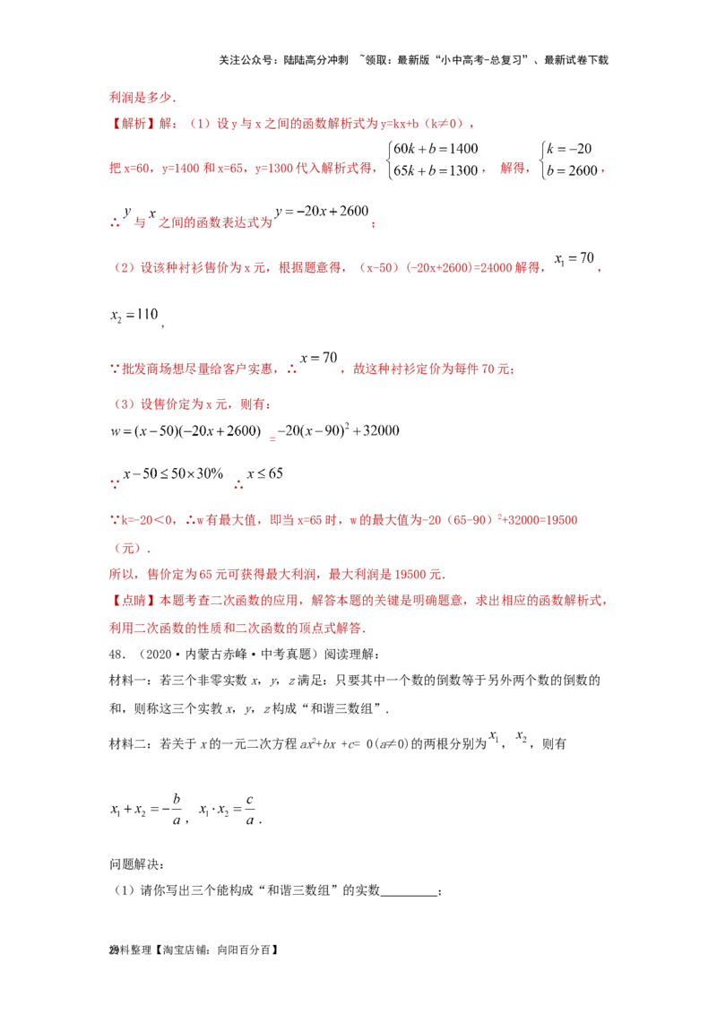 第2讲一元二次方程（题型突破+专题精练）（解析版）_02中考总复习（2026版更新中）_02-数学-中考总复习_2024年中考复习资料_一轮复习资料_第二章方程（组）与不等式（组）