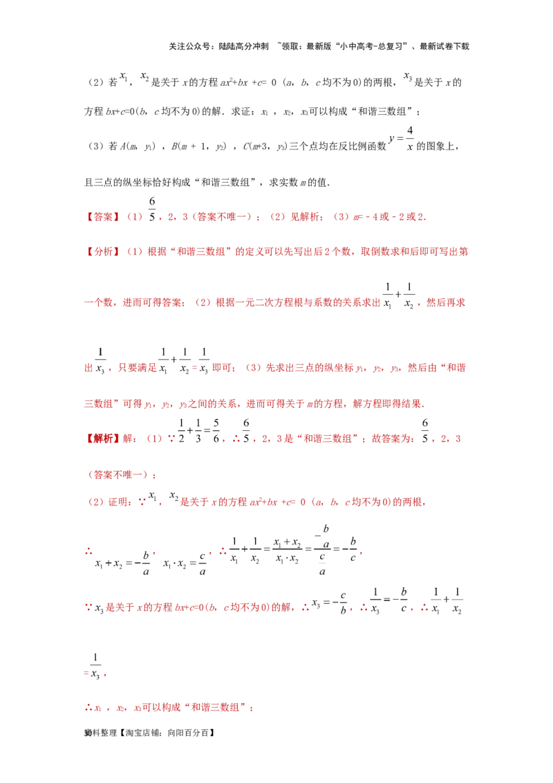 第2讲一元二次方程（题型突破+专题精练）（解析版）_02中考总复习（2026版更新中）_02-数学-中考总复习_2024年中考复习资料_一轮复习资料_第二章方程（组）与不等式（组）