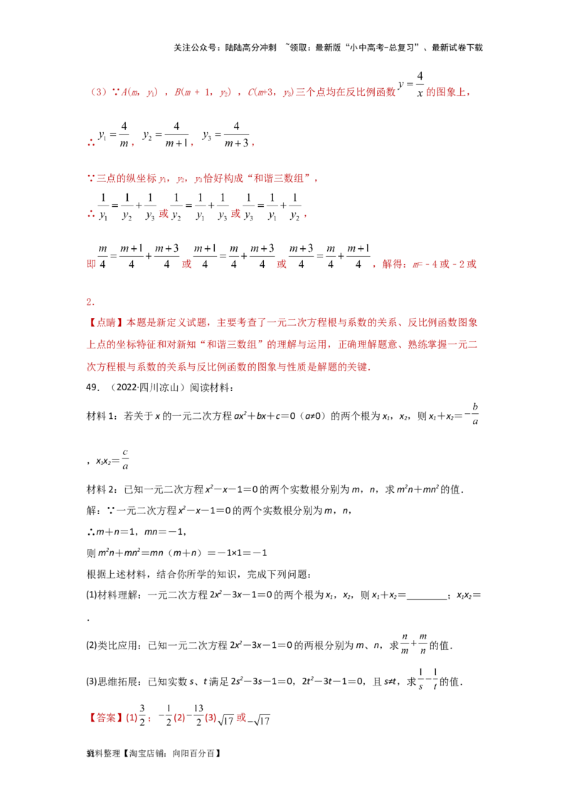 第2讲一元二次方程（题型突破+专题精练）（解析版）_02中考总复习（2026版更新中）_02-数学-中考总复习_2024年中考复习资料_一轮复习资料_第二章方程（组）与不等式（组）