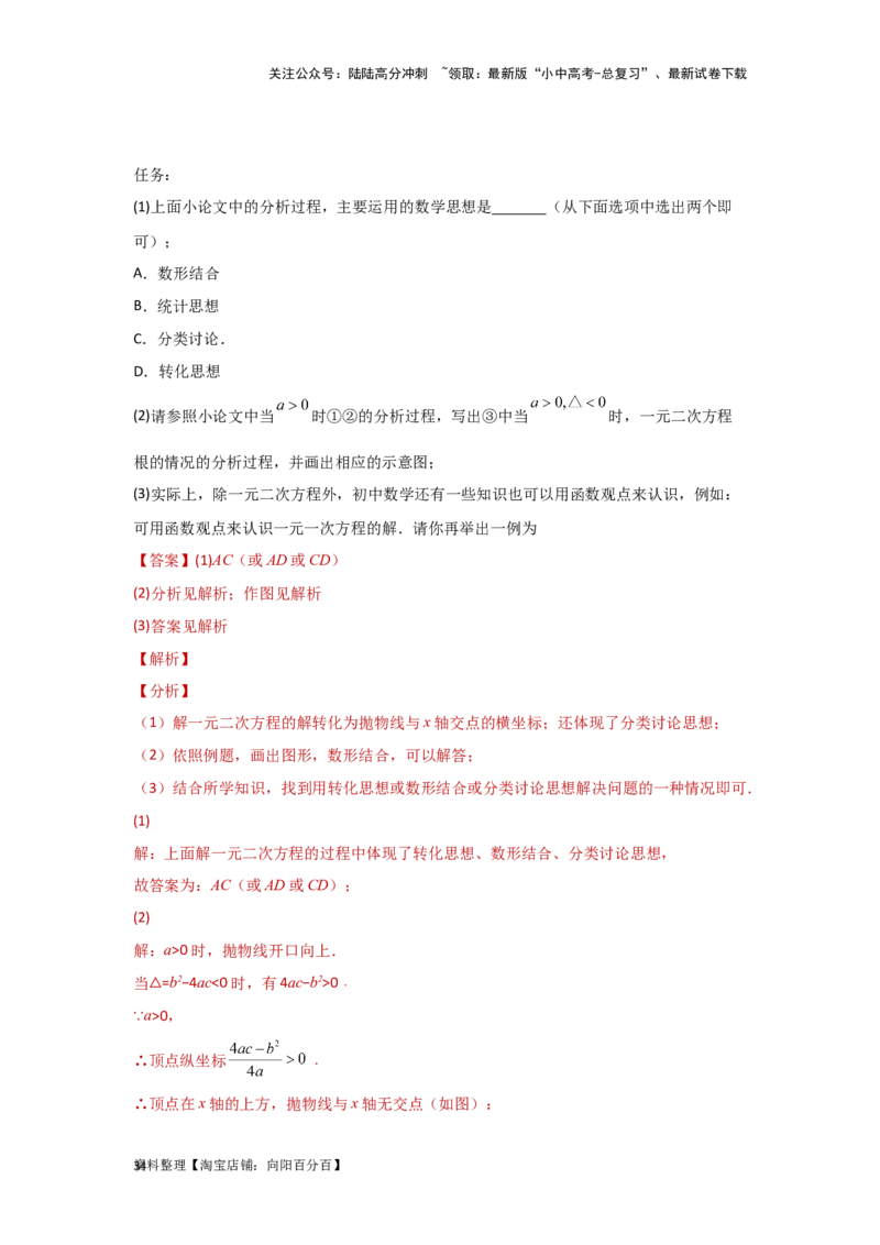 第2讲一元二次方程（题型突破+专题精练）（解析版）_02中考总复习（2026版更新中）_02-数学-中考总复习_2024年中考复习资料_一轮复习资料_第二章方程（组）与不等式（组）