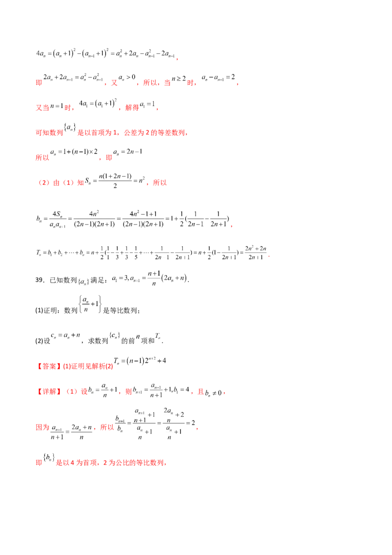 专题07数列求和（解析版）_2.2025数学总复习_2024年新高考资料_3.2024专项复习_计算训练2024年高考数学计算题型精练系列（新高考通用版）