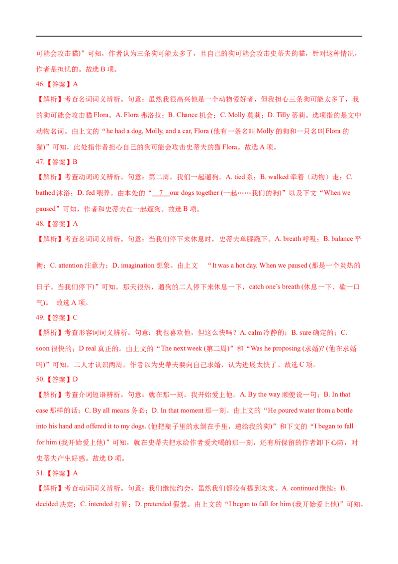 专题18-完形填空八大技能（解析版）先学先知备考2023年高考英语零轮复习双基必过学与练（通用版）_3.2025英语总复习_赠品通用版（老高考）复习资料_专项复习