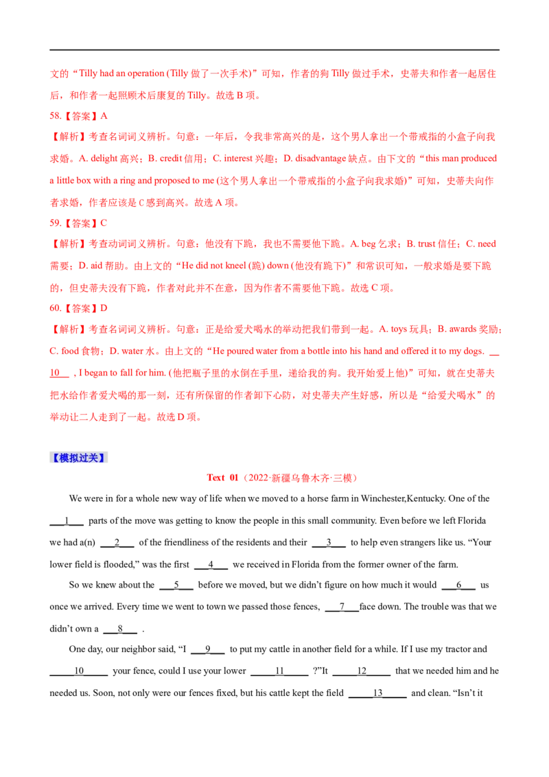 专题18-完形填空八大技能（解析版）先学先知备考2023年高考英语零轮复习双基必过学与练（通用版）_3.2025英语总复习_赠品通用版（老高考）复习资料_专项复习