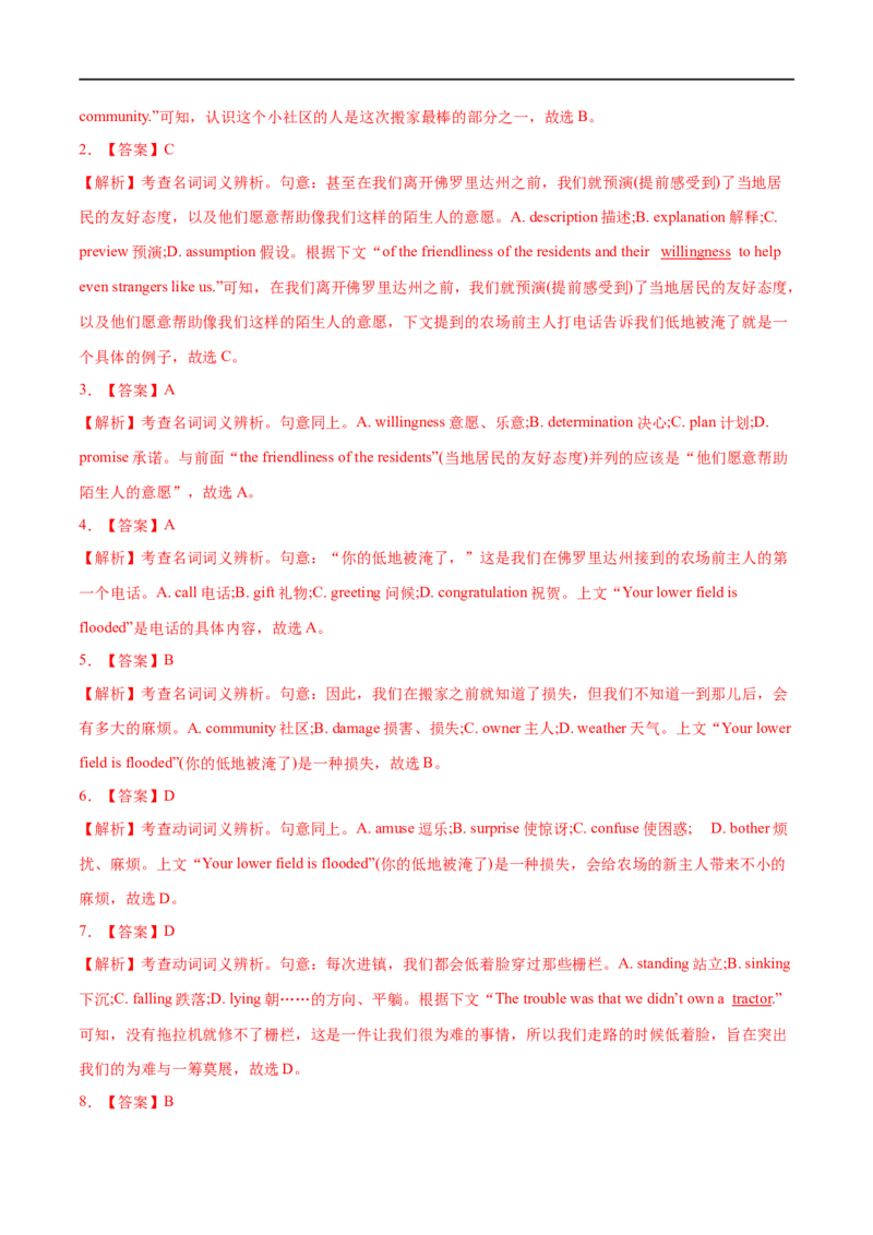 专题18-完形填空八大技能（解析版）先学先知备考2023年高考英语零轮复习双基必过学与练（通用版）_3.2025英语总复习_赠品通用版（老高考）复习资料_专项复习