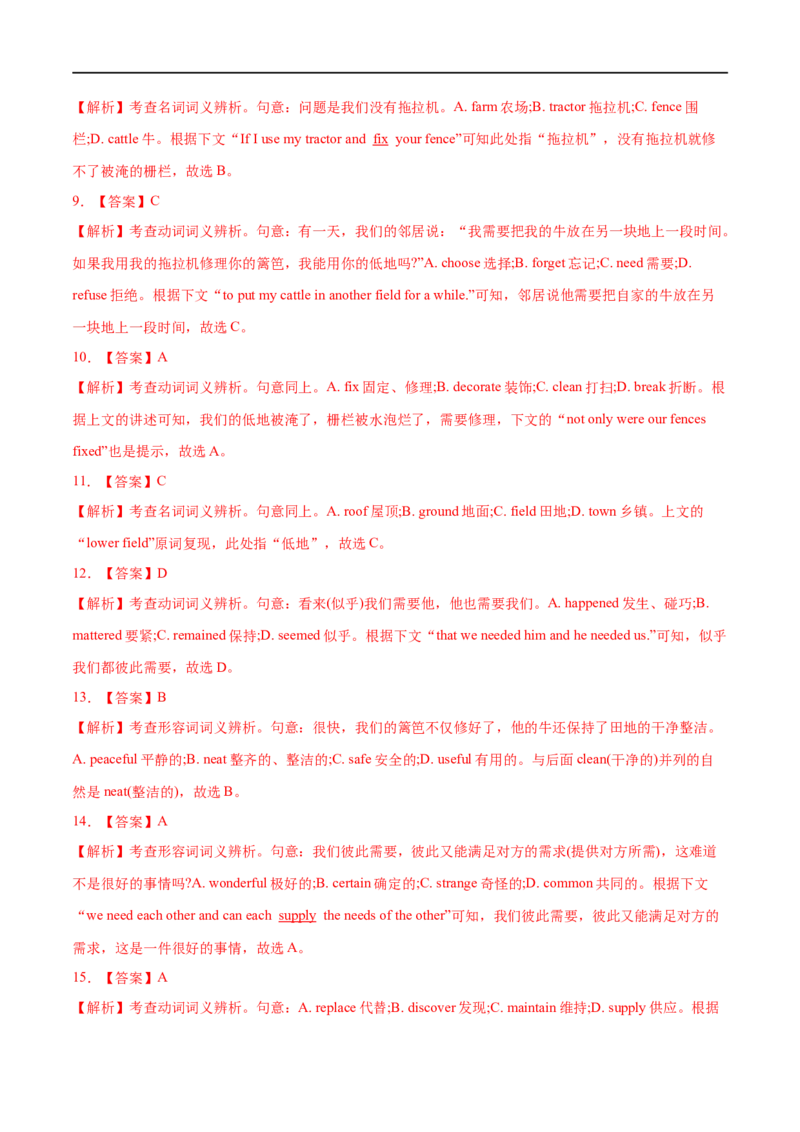 专题18-完形填空八大技能（解析版）先学先知备考2023年高考英语零轮复习双基必过学与练（通用版）_3.2025英语总复习_赠品通用版（老高考）复习资料_专项复习