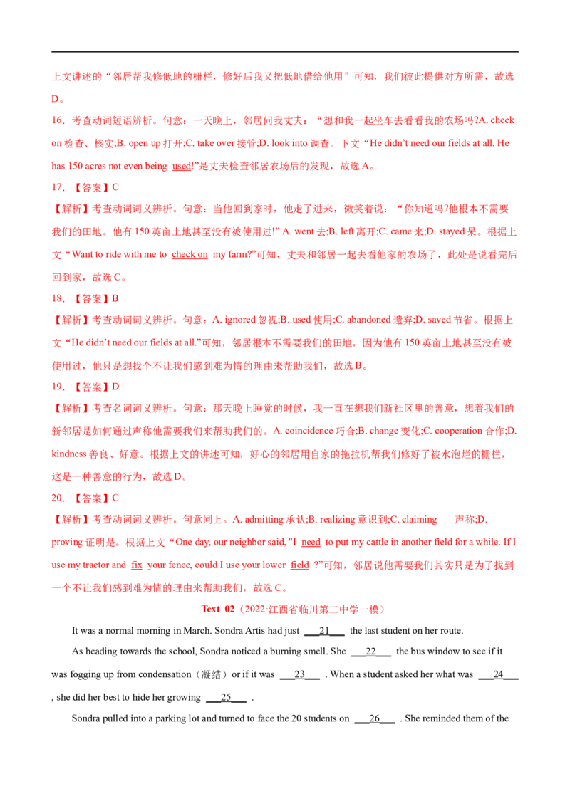 专题18-完形填空八大技能（解析版）先学先知备考2023年高考英语零轮复习双基必过学与练（通用版）_3.2025英语总复习_赠品通用版（老高考）复习资料_专项复习