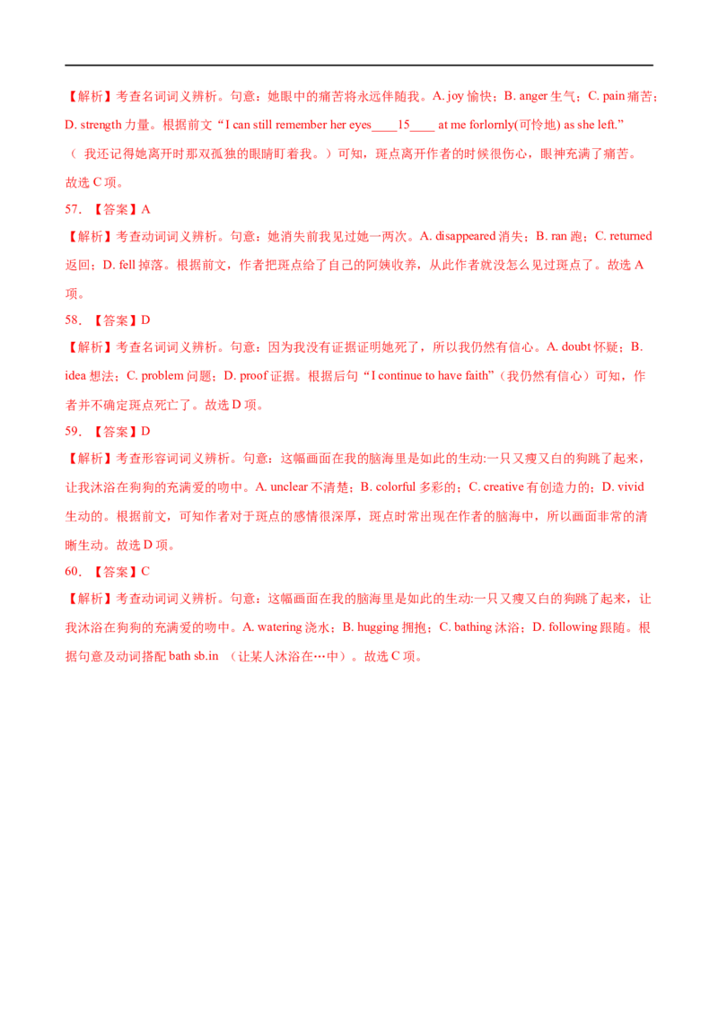 专题18-完形填空八大技能（解析版）先学先知备考2023年高考英语零轮复习双基必过学与练（通用版）_3.2025英语总复习_赠品通用版（老高考）复习资料_专项复习