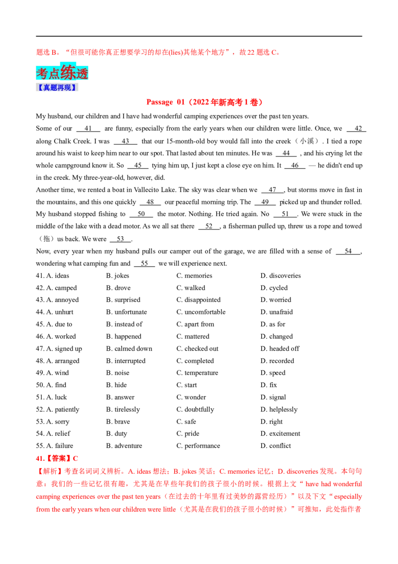 专题18-完形填空八大技能（解析版）先学先知备考2023年高考英语零轮复习双基必过学与练（通用版）_3.2025英语总复习_赠品通用版（老高考）复习资料_专项复习