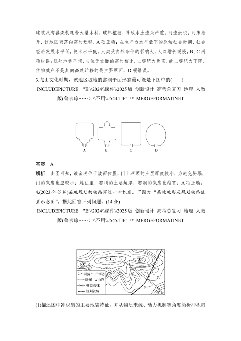 2025届高中地理一轮复习讲义：第一部分自然地理第七单元地表形态的塑造第37课时　地表形态与人类活动（教师版）_9.2025地理总复习_2025年新高考资料_一轮复习