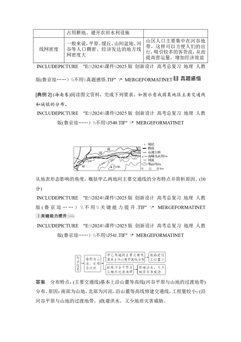 2025届高中地理一轮复习讲义：第一部分自然地理第七单元地表形态的塑造第37课时　地表形态与人类活动（教师版）_9.2025地理总复习_2025年新高考资料_一轮复习