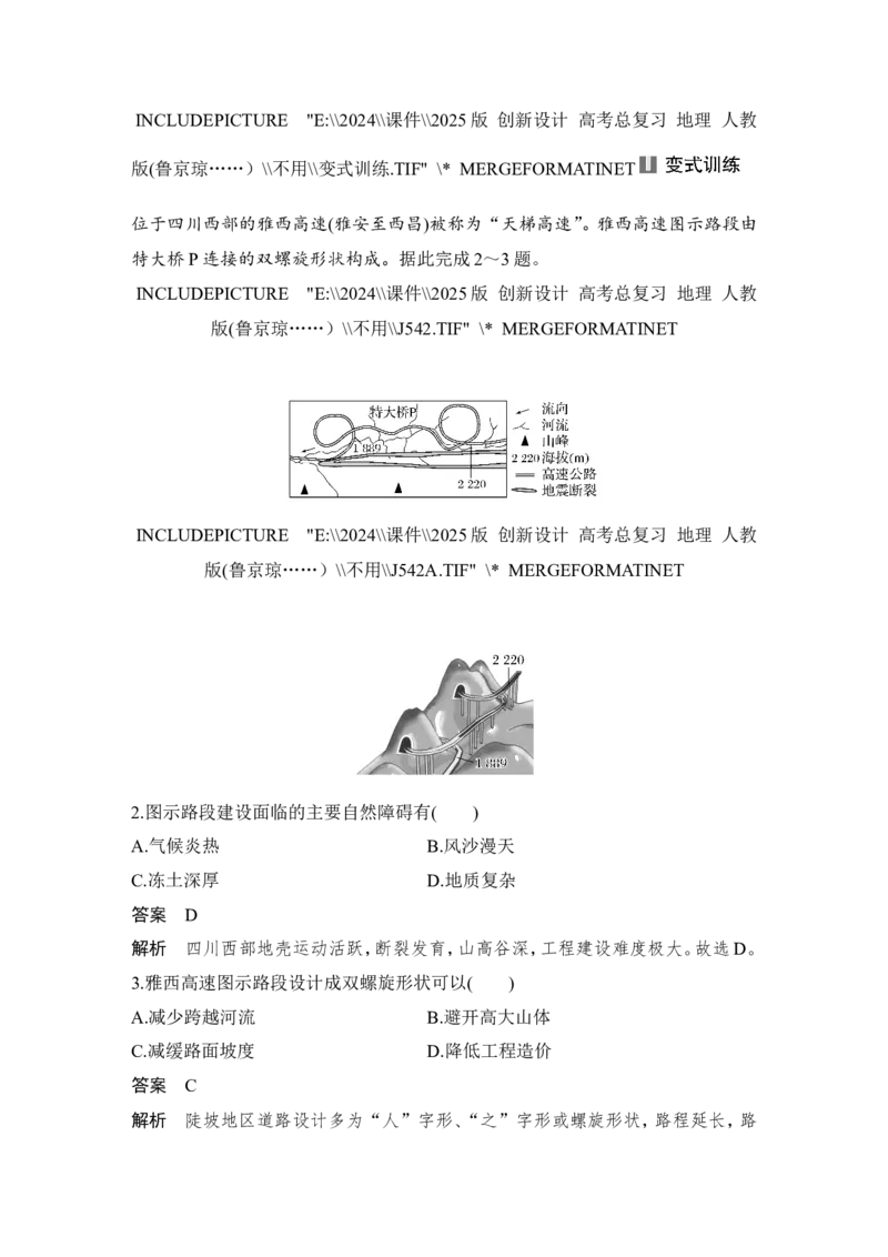 2025届高中地理一轮复习讲义：第一部分自然地理第七单元地表形态的塑造第37课时　地表形态与人类活动（教师版）_9.2025地理总复习_2025年新高考资料_一轮复习