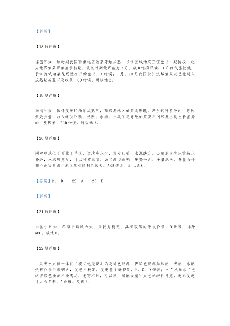 南通市第一次质量检测地理答案_9.2025地理总复习_2023年新高考复习资料_3地理高考模拟题_新高考_2023届江苏省南通市高三上学期第一次质量监测地理试卷及其答案
