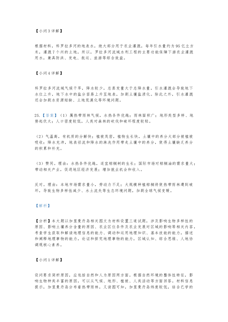 南通市第一次质量检测地理答案_9.2025地理总复习_2023年新高考复习资料_3地理高考模拟题_新高考_2023届江苏省南通市高三上学期第一次质量监测地理试卷及其答案