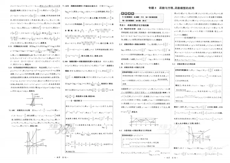 2026《天利38套&middot;名校高考单元专题训练》答案_2026版高考《天利38套-名校高考单元专题训练》高考数学