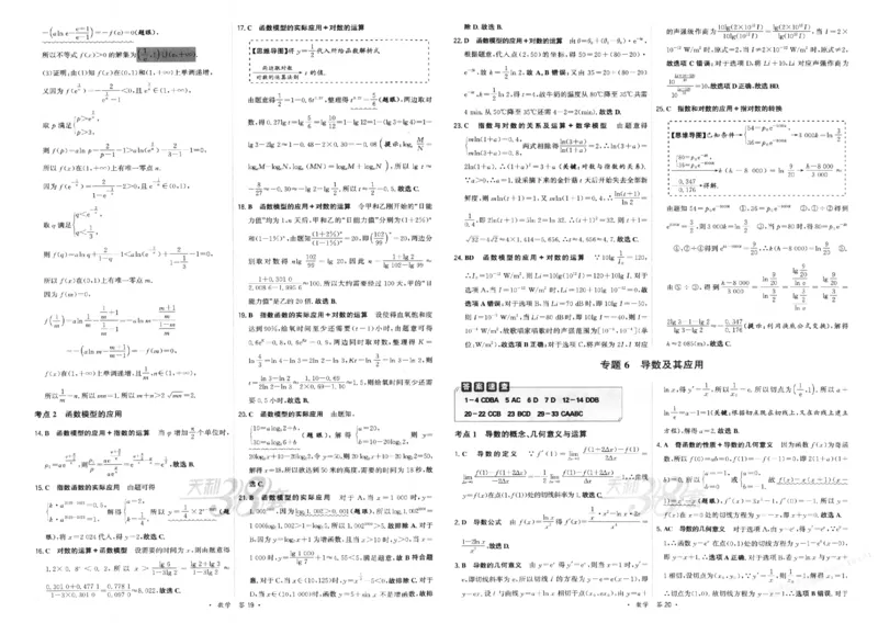 2026《天利38套&middot;名校高考单元专题训练》答案_2026版高考《天利38套-名校高考单元专题训练》高考数学
