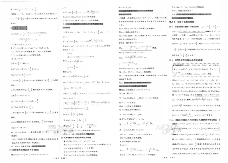 2026《天利38套&middot;名校高考单元专题训练》答案_2026版高考《天利38套-名校高考单元专题训练》高考数学