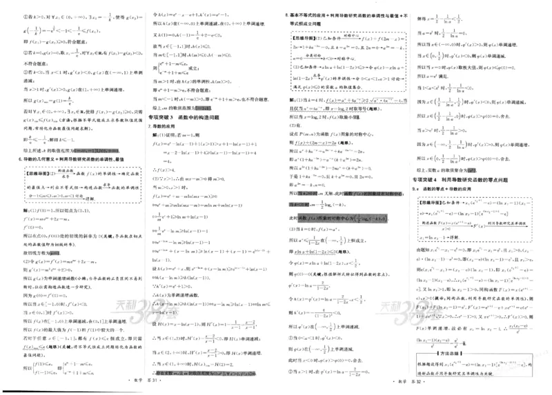 2026《天利38套&middot;名校高考单元专题训练》答案_2026版高考《天利38套-名校高考单元专题训练》高考数学
