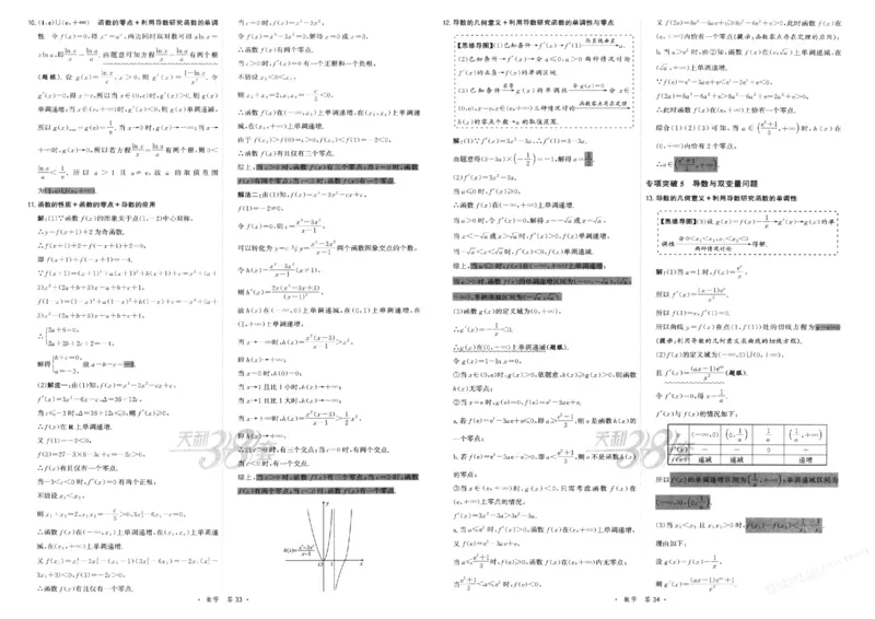 2026《天利38套&middot;名校高考单元专题训练》答案_2026版高考《天利38套-名校高考单元专题训练》高考数学