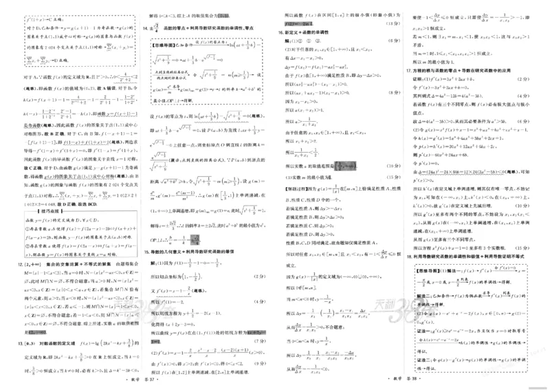 2026《天利38套&middot;名校高考单元专题训练》答案_2026版高考《天利38套-名校高考单元专题训练》高考数学