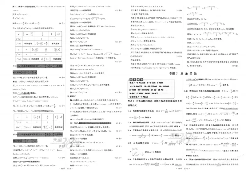 2026《天利38套&middot;名校高考单元专题训练》答案_2026版高考《天利38套-名校高考单元专题训练》高考数学