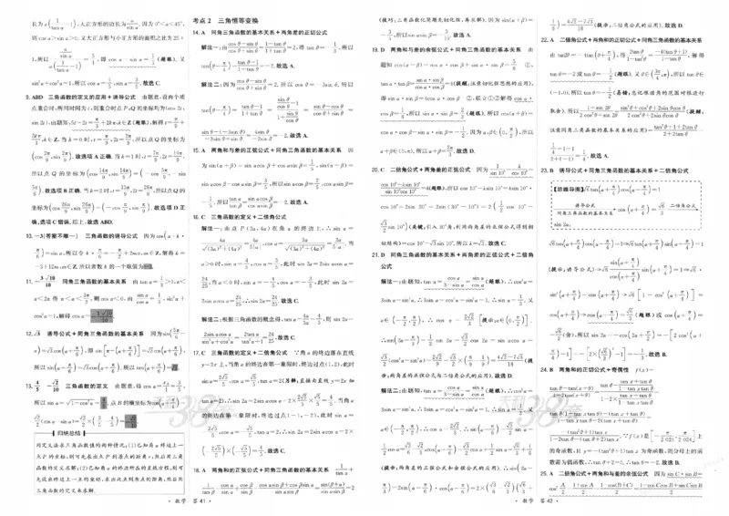 2026《天利38套&middot;名校高考单元专题训练》答案_2026版高考《天利38套-名校高考单元专题训练》高考数学