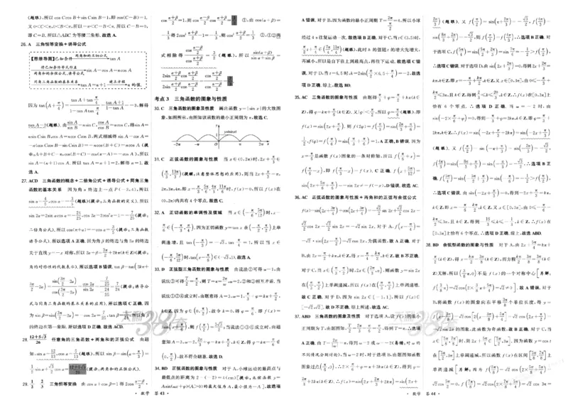 2026《天利38套&middot;名校高考单元专题训练》答案_2026版高考《天利38套-名校高考单元专题训练》高考数学