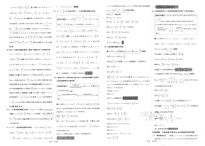 2026《天利38套&middot;名校高考单元专题训练》答案_2026版高考《天利38套-名校高考单元专题训练》高考数学