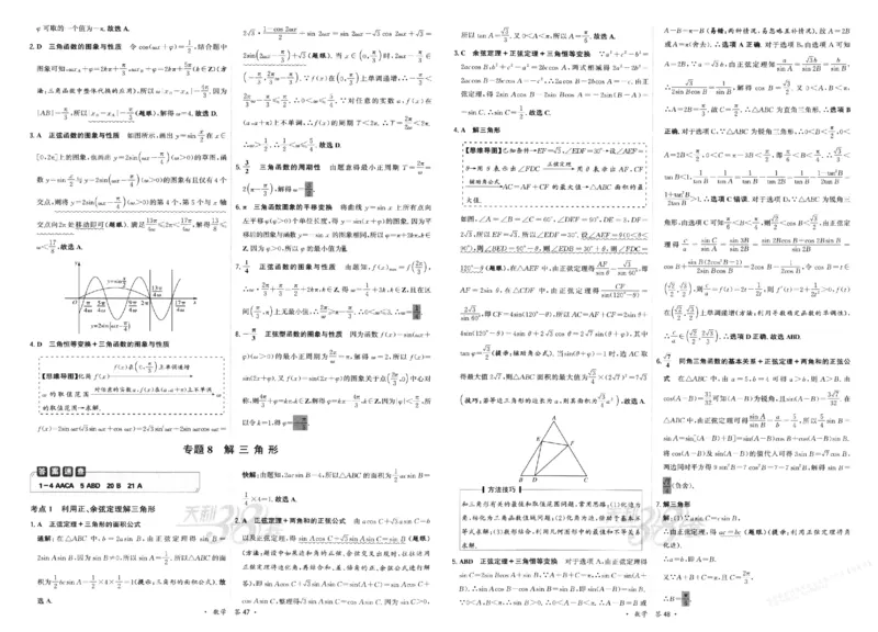 2026《天利38套&middot;名校高考单元专题训练》答案_2026版高考《天利38套-名校高考单元专题训练》高考数学