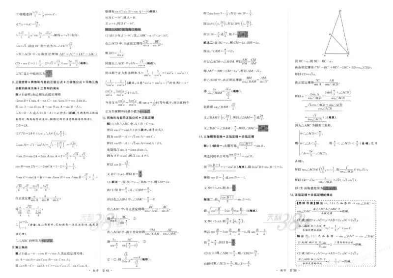 2026《天利38套&middot;名校高考单元专题训练》答案_2026版高考《天利38套-名校高考单元专题训练》高考数学
