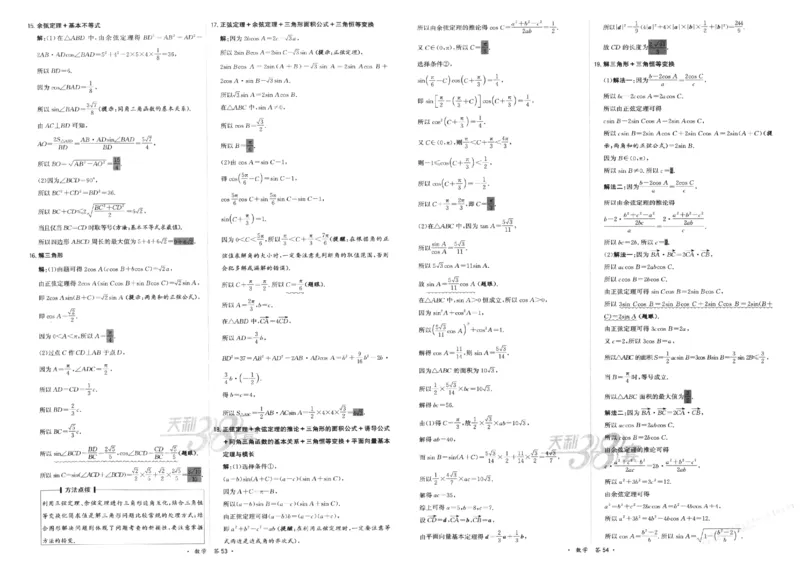 2026《天利38套&middot;名校高考单元专题训练》答案_2026版高考《天利38套-名校高考单元专题训练》高考数学