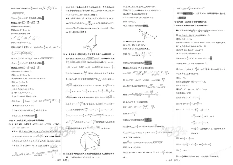 2026《天利38套&middot;名校高考单元专题训练》答案_2026版高考《天利38套-名校高考单元专题训练》高考数学