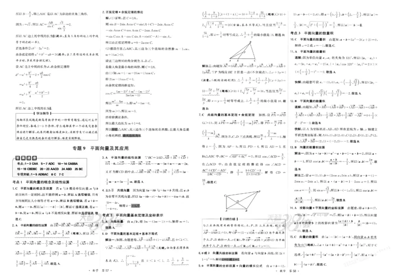 2026《天利38套&middot;名校高考单元专题训练》答案_2026版高考《天利38套-名校高考单元专题训练》高考数学