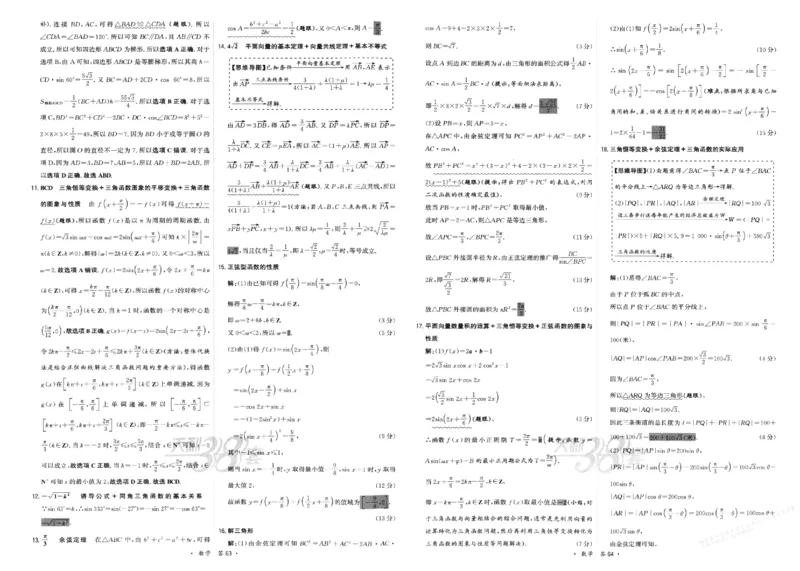 2026《天利38套&middot;名校高考单元专题训练》答案_2026版高考《天利38套-名校高考单元专题训练》高考数学