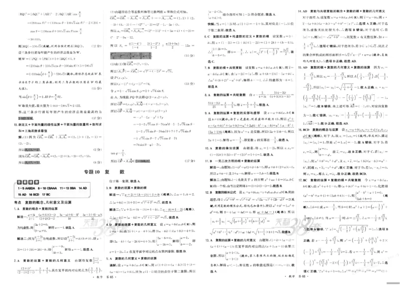 2026《天利38套&middot;名校高考单元专题训练》答案_2026版高考《天利38套-名校高考单元专题训练》高考数学