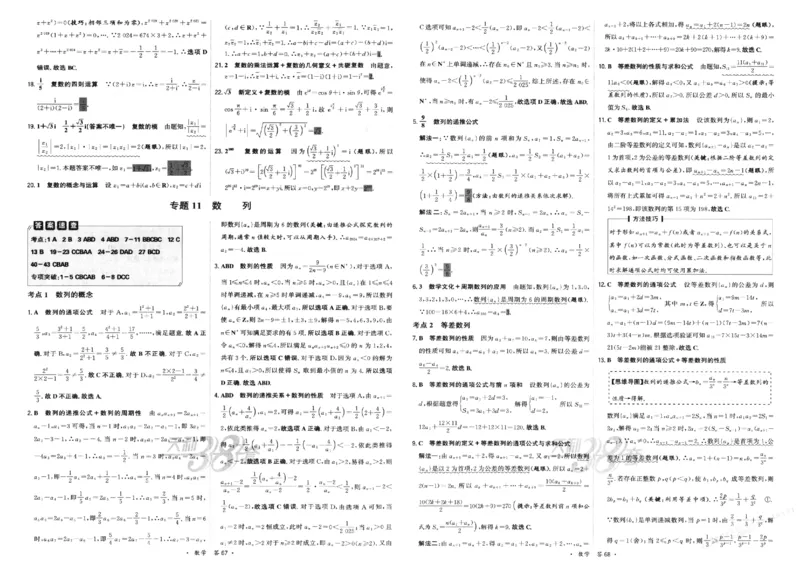 2026《天利38套&middot;名校高考单元专题训练》答案_2026版高考《天利38套-名校高考单元专题训练》高考数学