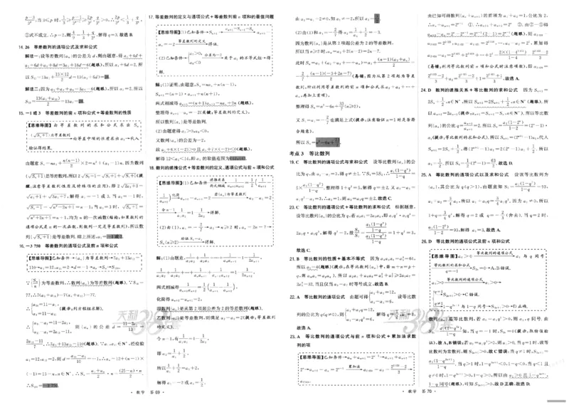 2026《天利38套&middot;名校高考单元专题训练》答案_2026版高考《天利38套-名校高考单元专题训练》高考数学