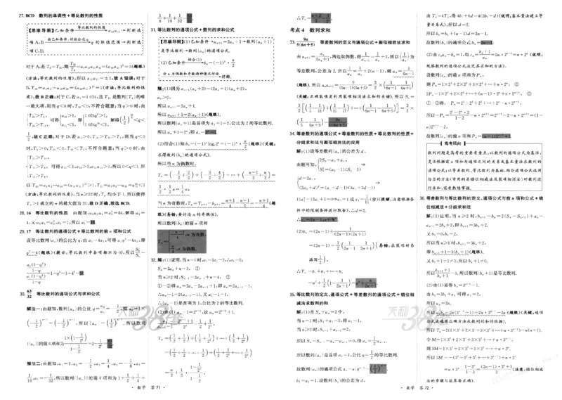 2026《天利38套&middot;名校高考单元专题训练》答案_2026版高考《天利38套-名校高考单元专题训练》高考数学