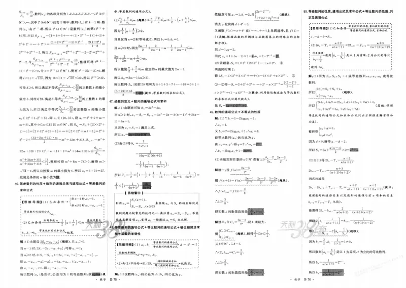 2026《天利38套&middot;名校高考单元专题训练》答案_2026版高考《天利38套-名校高考单元专题训练》高考数学