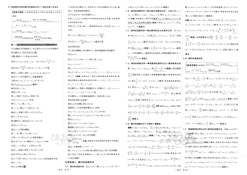2026《天利38套&middot;名校高考单元专题训练》答案_2026版高考《天利38套-名校高考单元专题训练》高考数学