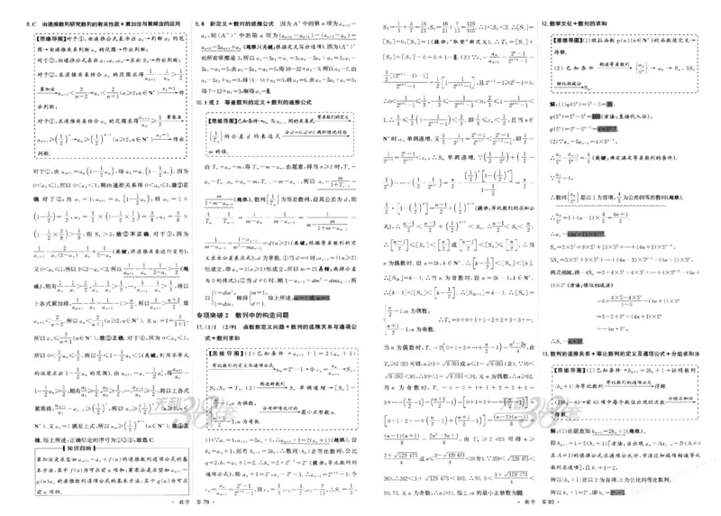 2026《天利38套&middot;名校高考单元专题训练》答案_2026版高考《天利38套-名校高考单元专题训练》高考数学