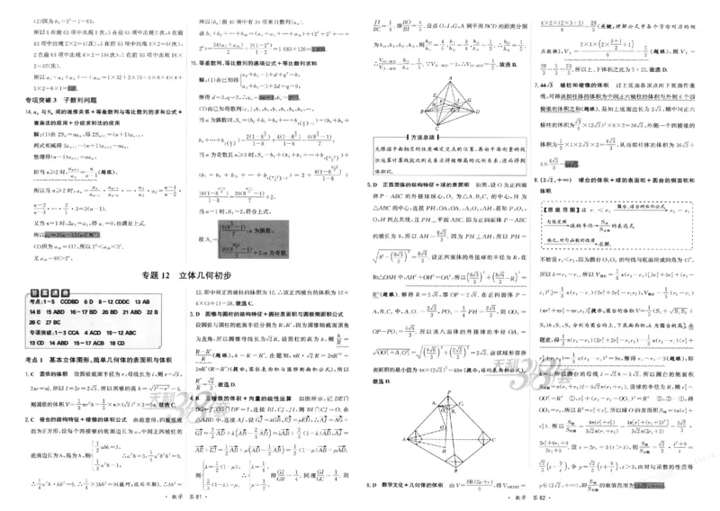 2026《天利38套&middot;名校高考单元专题训练》答案_2026版高考《天利38套-名校高考单元专题训练》高考数学