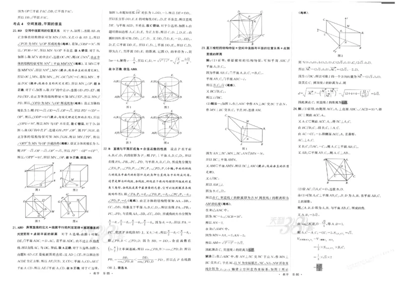 2026《天利38套&middot;名校高考单元专题训练》答案_2026版高考《天利38套-名校高考单元专题训练》高考数学