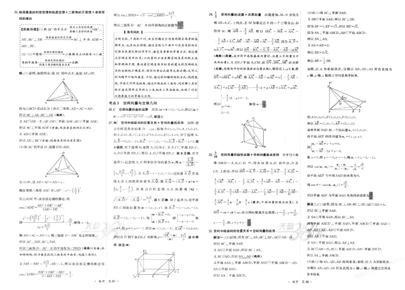 2026《天利38套&middot;名校高考单元专题训练》答案_2026版高考《天利38套-名校高考单元专题训练》高考数学