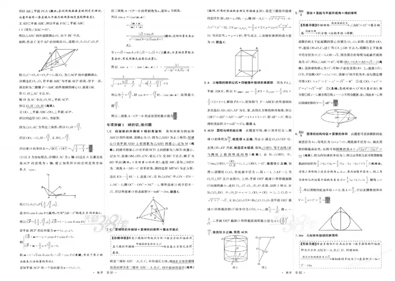 2026《天利38套&middot;名校高考单元专题训练》答案_2026版高考《天利38套-名校高考单元专题训练》高考数学