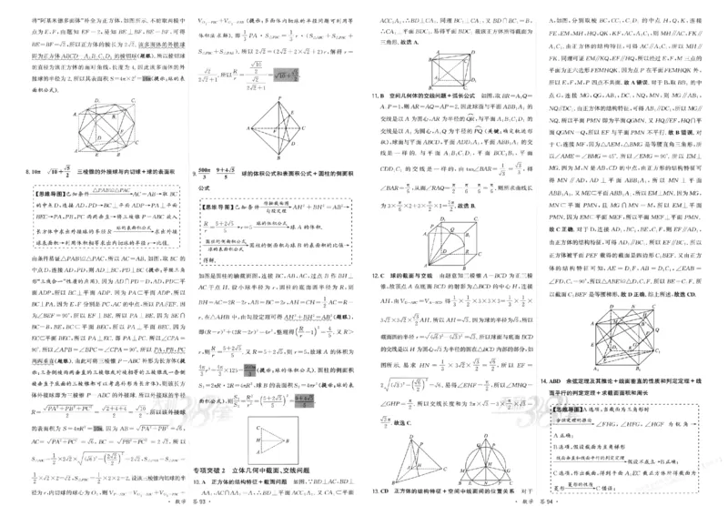2026《天利38套&middot;名校高考单元专题训练》答案_2026版高考《天利38套-名校高考单元专题训练》高考数学