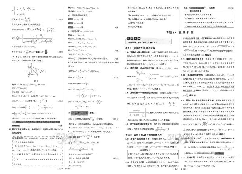 2026《天利38套&middot;名校高考单元专题训练》答案_2026版高考《天利38套-名校高考单元专题训练》高考数学