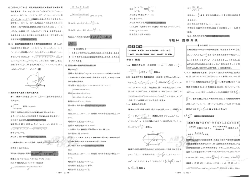 2026《天利38套&middot;名校高考单元专题训练》答案_2026版高考《天利38套-名校高考单元专题训练》高考数学