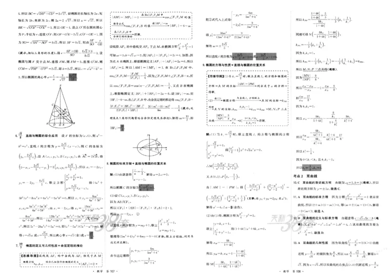 2026《天利38套&middot;名校高考单元专题训练》答案_2026版高考《天利38套-名校高考单元专题训练》高考数学